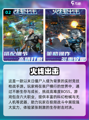 🔥2025热门出击手游合集来袭！🎮截图3