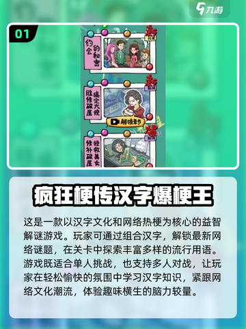 2024超🔥猜梗游戏合集，玩到停不下来！🎮💡截图2