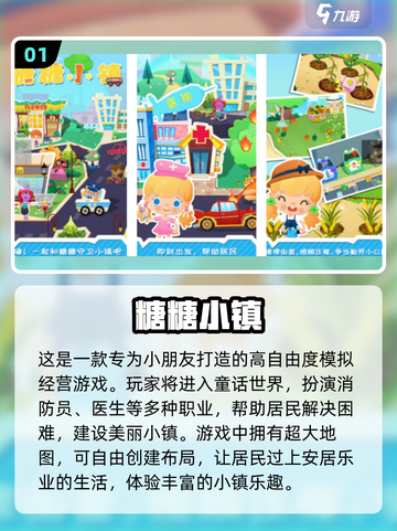 2024超🔥过家家手游排名🌟孩子玩到停不下来！截图2