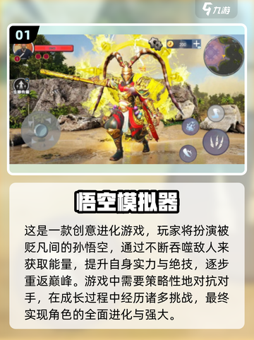 🔥2024最受欢迎孙悟空气血手游推荐✨截图2