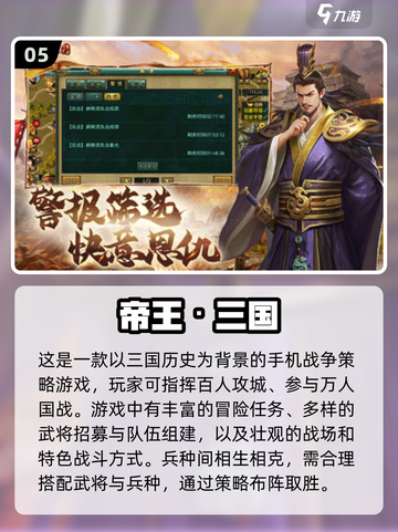 🔥2024必玩！经典三国志游戏合集🎉截图6