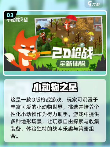 💥2024超 fun q版狙击手游推荐！🎯截图4