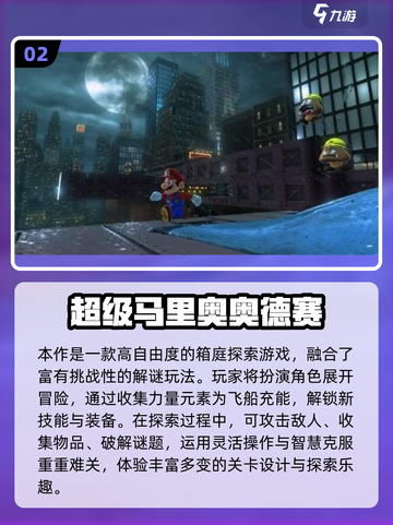 🎮2025超火马里奥小游戏大揭秘！🔥截图3