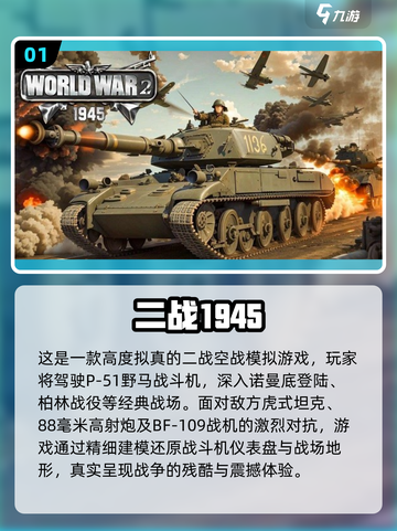 🔥2025二战单机游戏TOP10榜单🎮耐玩神作推荐截图2
