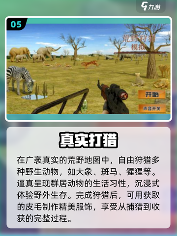 🔥2025最火猎鹿手游TOP榜💥截图6