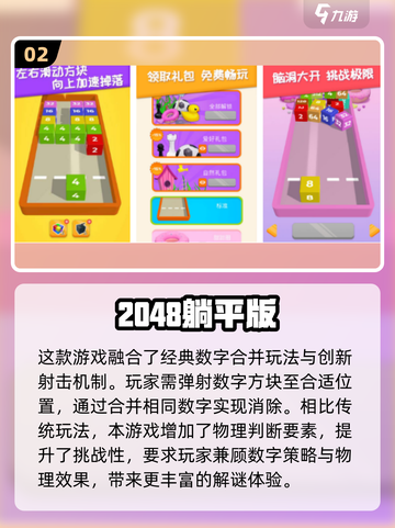 🔥2024必玩！免费2048手游排行榜💎截图3