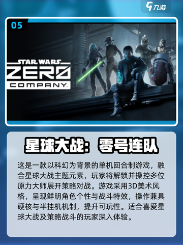 🎮星球大战手游推荐2025🔥经典单机必玩截图6