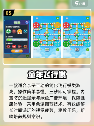 🎲情侣必玩！2025超火飞行棋游戏推荐截图6