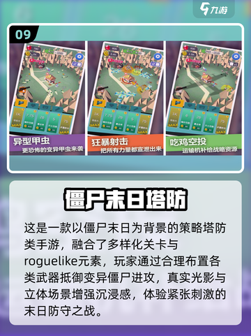 🔥2025塔防游戏推荐！🔥超好玩合集来袭！🎮截图10