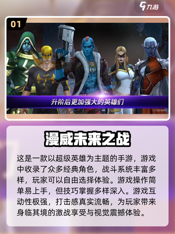 🔥2024必玩！高人气漫威手游推荐💥截图2