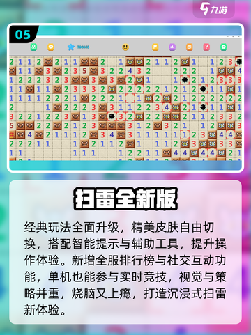 🔥2025最上头扫雷游戏推荐💥截图6