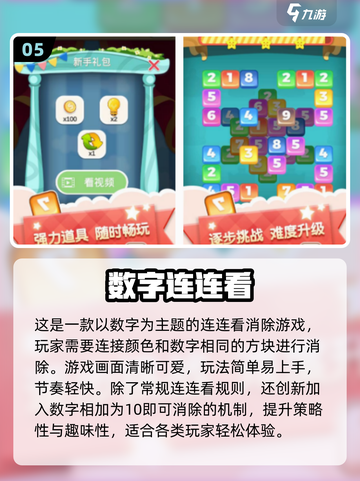 🔥12个数学游戏大公开！2025必玩清单💥截图6