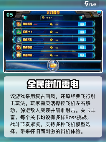 🔥80后街机游戏TOP榜！🎮经典手游推荐2025💥截图6