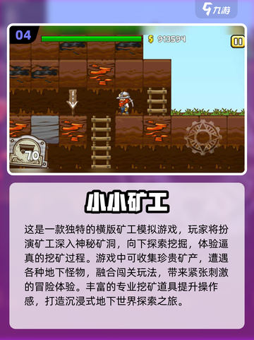 🔥矮人挖矿游戏大赏2025💎经典必玩清单截图5