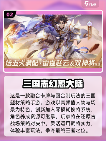 🔥2025必玩三国回合制手游大揭秘！🎮截图3