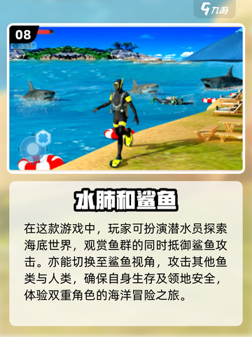 2025必玩🔥食人鲨游戏合集，带鲨鱼的刺激挑战来啦！🎉截图9