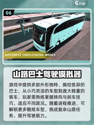 🚌2025必玩巴士游戏榜单出炉！🎮截图7