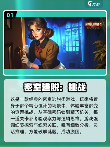 2025🔥超热门密室逃脱游戏推荐！🎮截图2