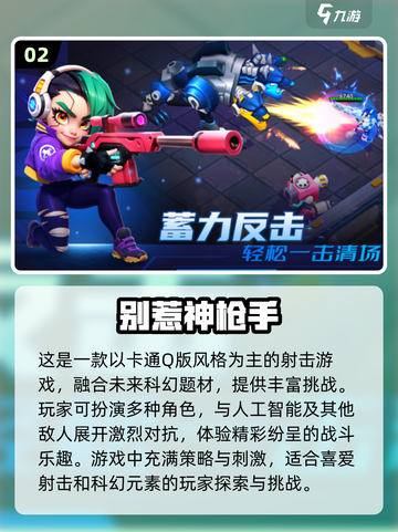🎯2024必玩！超萌卡通狙击手游推荐💥截图3