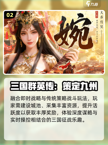 🔥2025最燃三国手游TOP5💥截图3