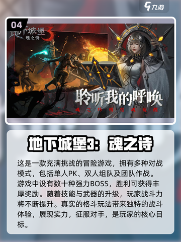 🔥免费类魂游戏大全！2023必玩🔥截图5