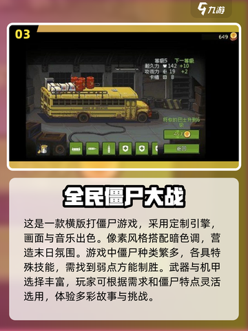 🔥2024必玩！超耐打的2D僵尸游戏排行榜좀截图4