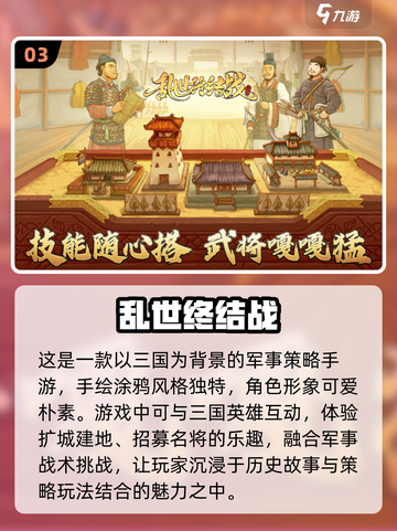 🔥2024必玩三国游戏下载推荐！😍截图4