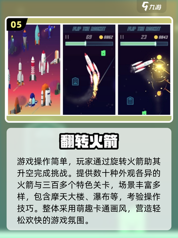🚀2025最燃火箭小游戏排行榜🔥截图6