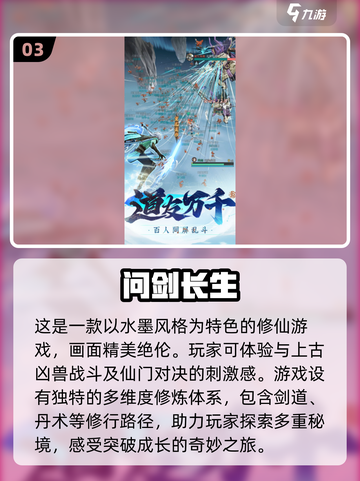 🔥2025最受欢迎仙侠手游合集💥玩家都在玩哪些？截图4