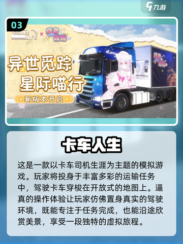 🔥2025必玩卡车游戏排行榜💎环球模拟器下载链接截图4