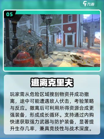 🔥2025氪金生存游戏TOP5💥截图6