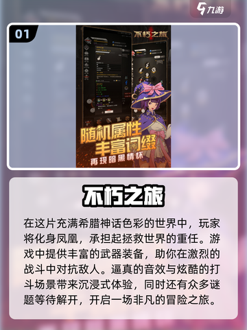 🔥11月手游推荐｜最受欢迎游戏合集🎮截图2