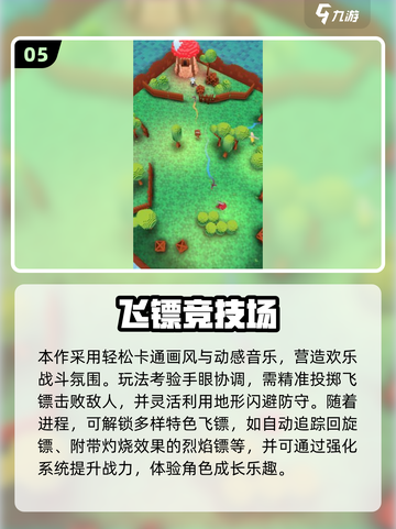 🎯2025最火飞镖游戏推荐！玩到上瘾截图6