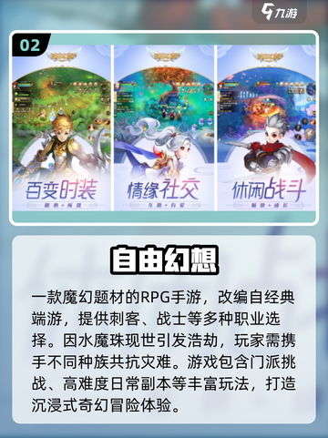 🔥2025必玩国产RPG手游TOP榜💥截图3