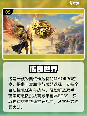 🔥2025最火传奇手游榜单出炉！🎮新开传奇推荐来袭！截图6