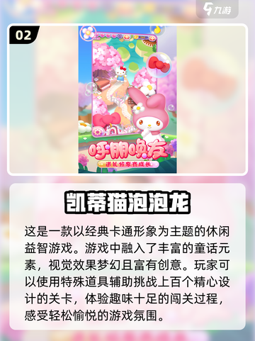 2025超火🌈凯蒂猫手游推荐，可爱到爆！🔥截图3