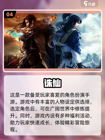 不氪金也能玩！2023🔥仙侠手游推荐✨截图5