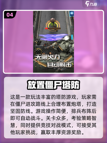 🔥2025基地防守僵尸游戏Top5榜单出炉！🎮截图5