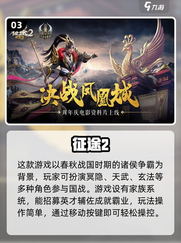 🔥2024必玩！前十国战手游排行✨截图4