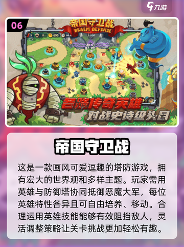 🔥2024必玩！十大经典塔防手游合集💎截图7