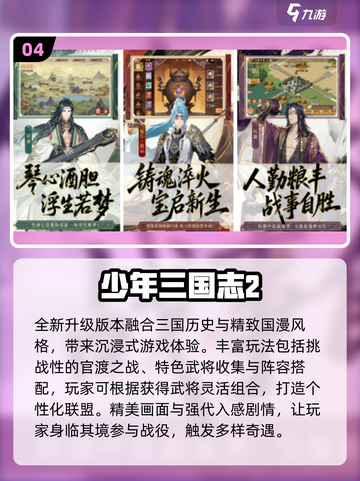 🔥2025超火三国手游推荐🎮爽玩不停！截图5