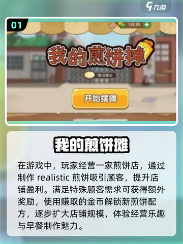 🔥2024超 fun 煎饼摊游戏推荐！ Gameplay甜咸由你决定🥞截图2