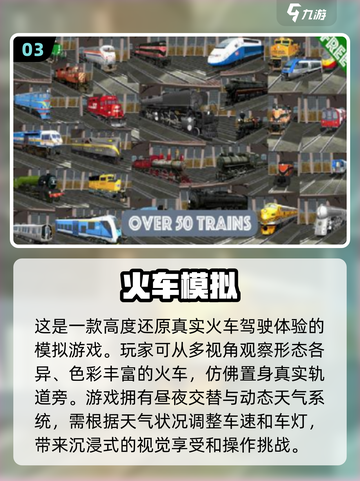 🔥2024必玩！免费模拟火车手游下载大全🚂截图4