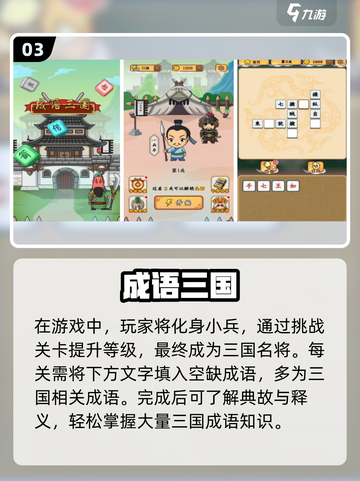 🔥猜成语手游TOP10出炉！快来看看你玩过几个？🎮截图4