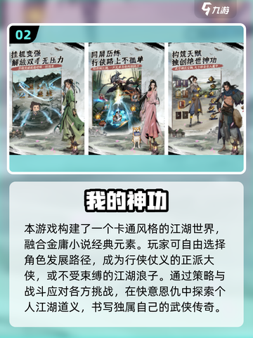 🔥2025必玩金庸武侠卡牌手游榜单来袭！🎮截图3