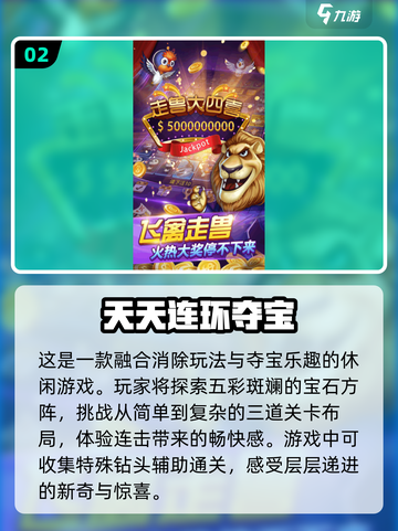 💎2025必玩夺宝游戏🔥经典排行下载大全截图3