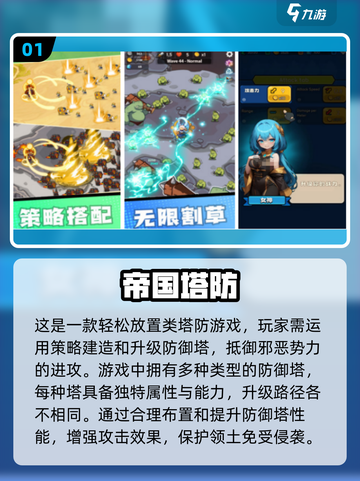 🔥2024必玩帝国塔防手游排行榜🎮截图2