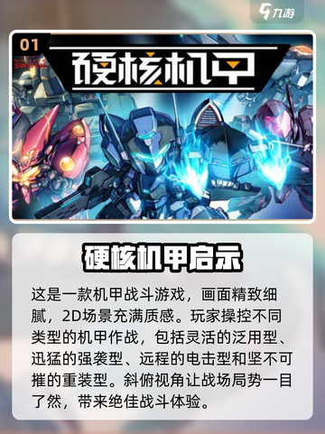 🤖2024必玩！超酷2D机甲游戏合集🔥截图2