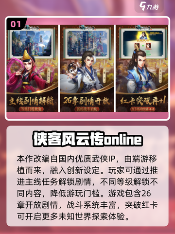 🔥2025最火武侠手游TOP榜✨截图2