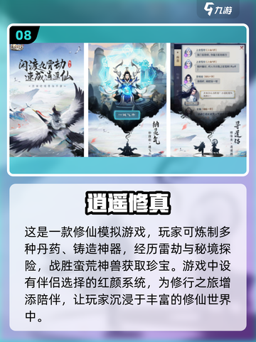 🔥2024必玩修仙游戏🔥前十名榜单出炉！截图9